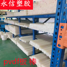 pvdf棒 美国3M/11010 pvdf板 PVDF棒 绝缘板 车床