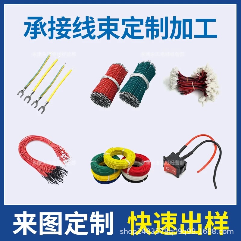 线束加工端子线 电子线 导线 排线 护套线绝缘导线硅胶线工厂直销