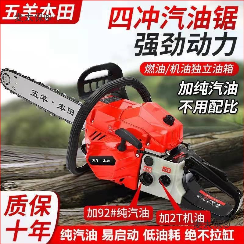 爆款原装进口油锯五羊本田大功率汽油锯四冲程纯汽油伐木锯麦太保