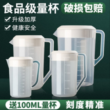 .量杯带刻度奶茶店工具5000毫升量桶商用大容量塑料5L小计量