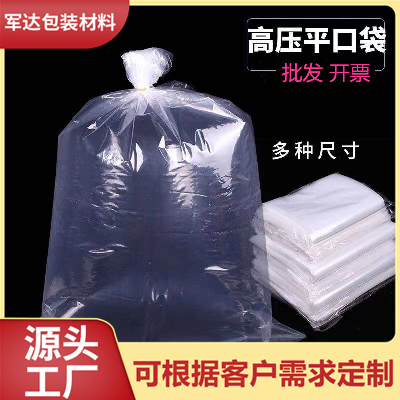 现货透明PE四方袋防潮内膜袋高压平口袋塑料包装袋防尘服装收纳袋