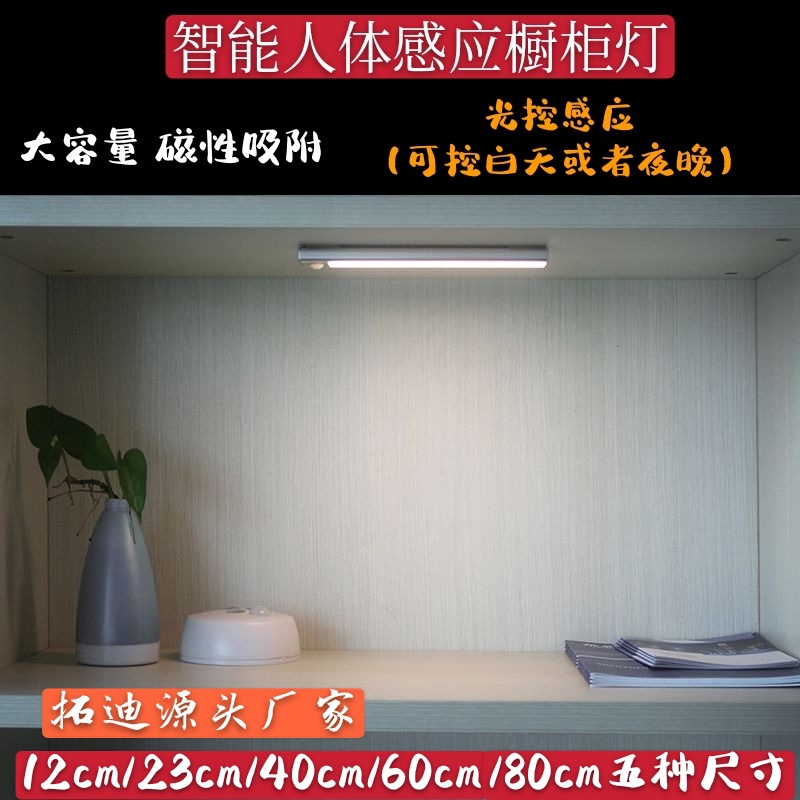 led免布线橱柜感应灯 智能家居人体感应衣柜灯光控感应充电小夜灯