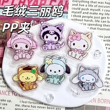 毛绒三丽鸥PP夹亚克力可爱手账夹库洛米美乐蒂便签夹书夹卡通周边