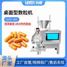 桌面型数粒机半自动胶囊颗粒瓶装机立式小型灌装机设备生产线机械