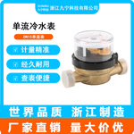 智能水表旋翼式水表外贸款智能水表单流冷水表dn15全铜水表