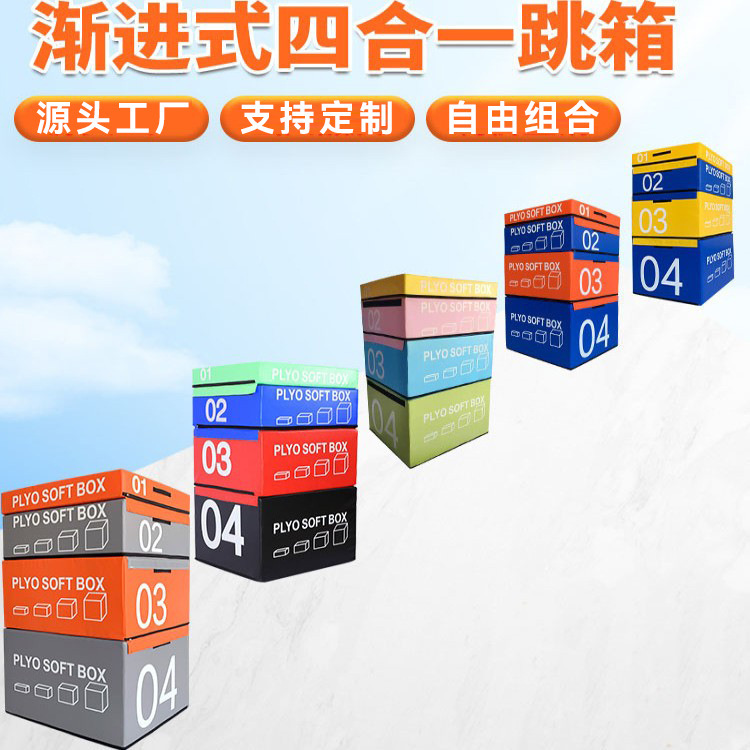 跳箱四合一训练体适能训练组合器材渐进式跳箱健身房训练跳箱器材|undefined