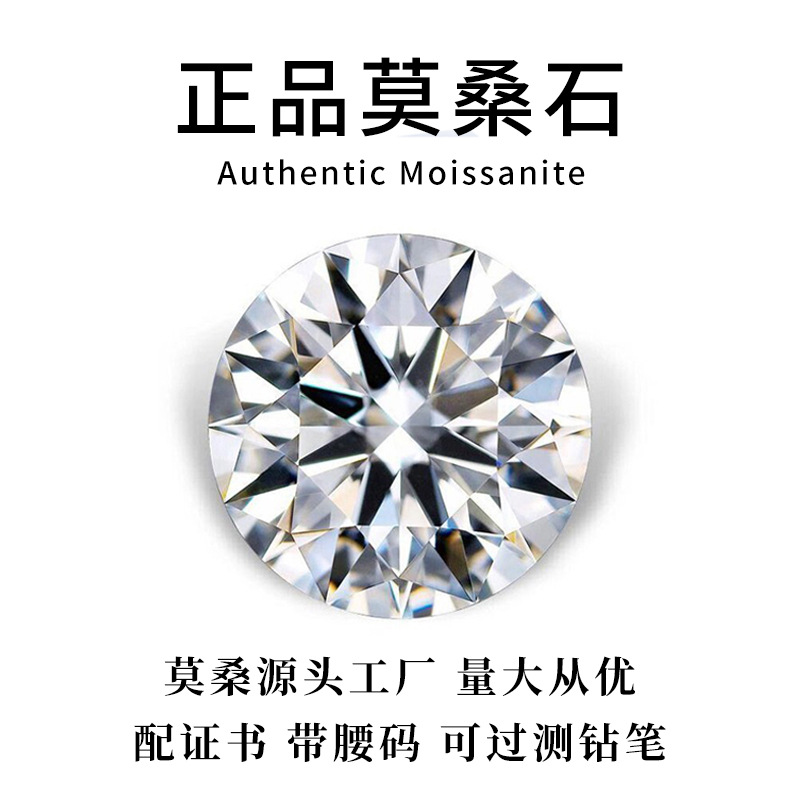 EF色FL净度莫桑石裸石10分-50克拉圆形心形水滴异形莫桑可配证书