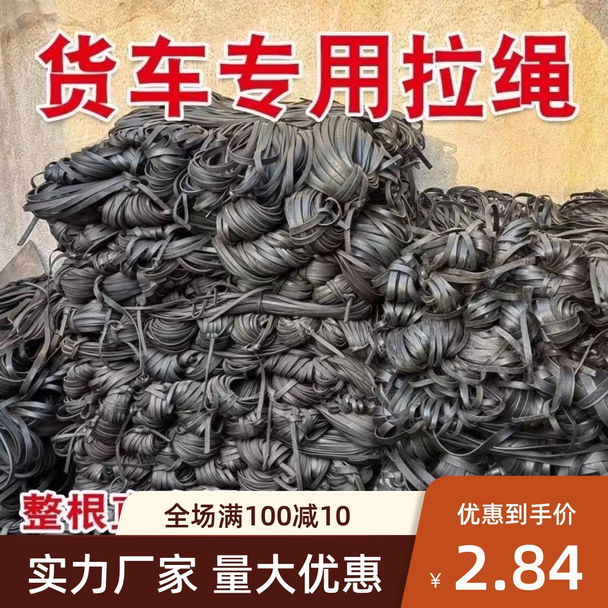 货车篷布用绑带弹力绳松紧带橡皮筋绳耐磨轮胎胶带牛筋牛津捆绑带