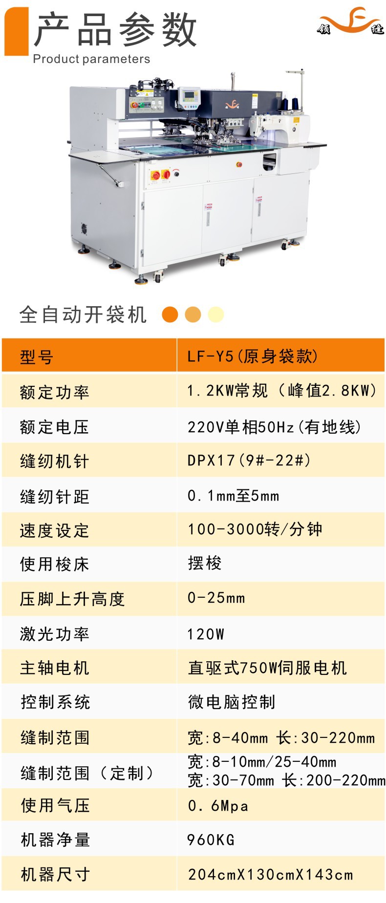 LF-Y5(原身袋款) 开袋机参数790