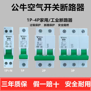 Bull Air Switch LB5-63a Type Air Open 1p16A 2p32A 2P63A Household Circuit Breaker