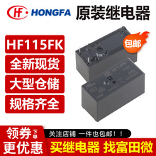HF115FK/5 12 24-H3T 005 012 024V 2Z4T一常开6脚16A 宏发继电器