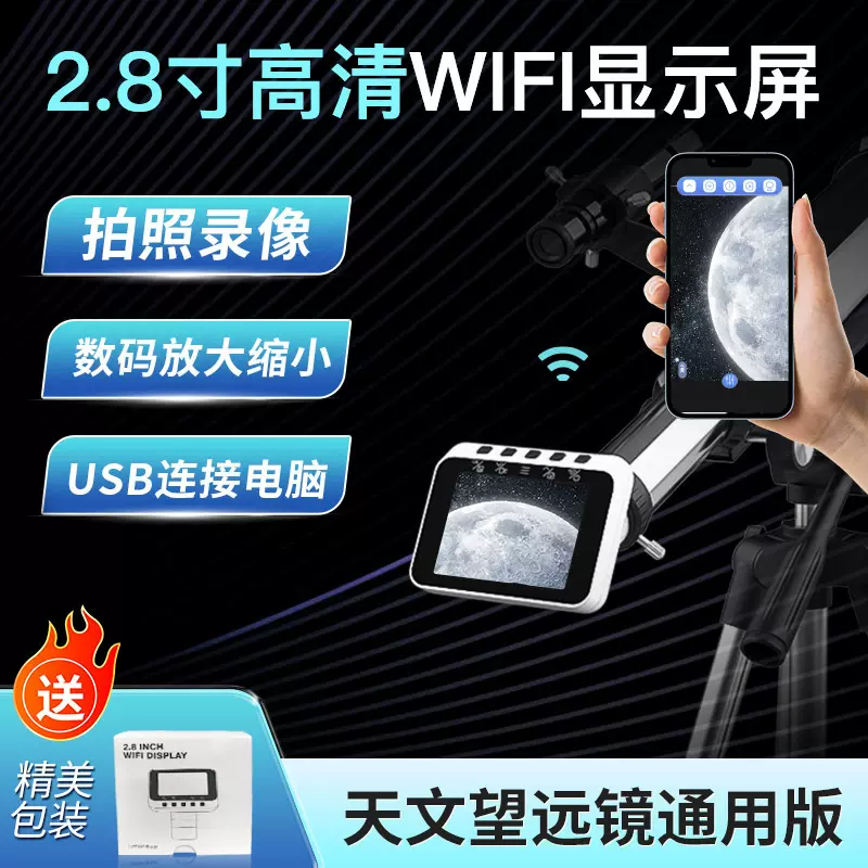 批发显微镜天文望远镜高清大屏电子目镜拍照录像WiFi链接手机电脑