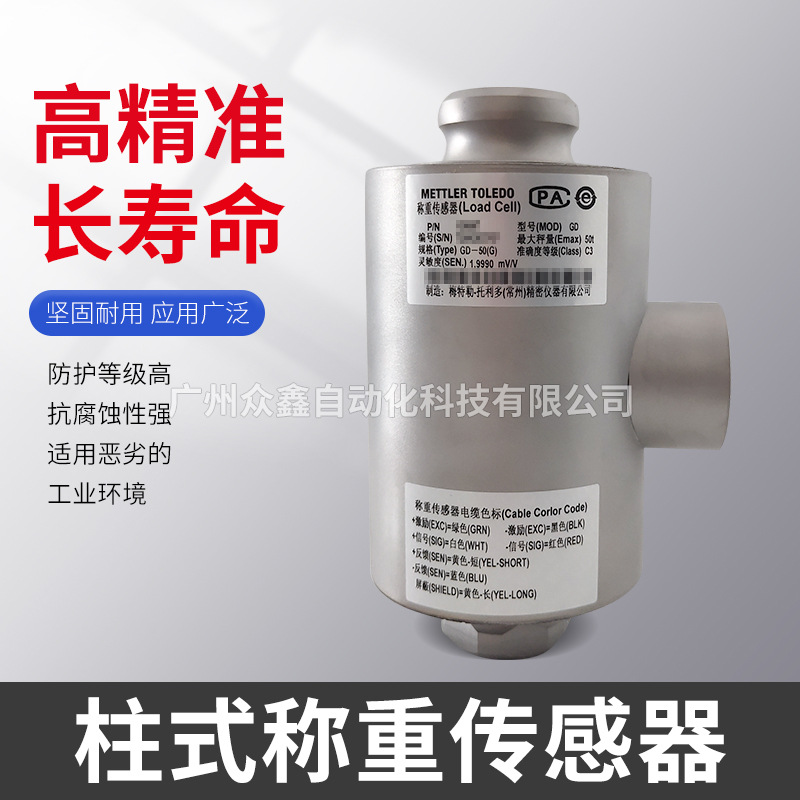 GD-30t GD-300t称重传感器 梅特勒托利多合金钢柱式 可选防爆版本
