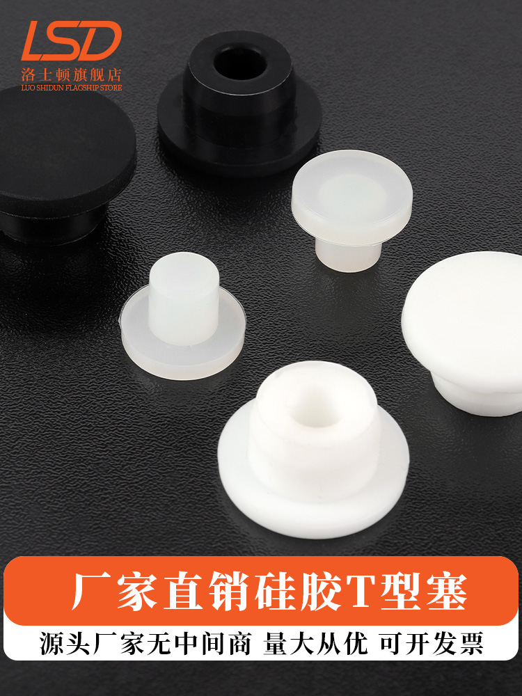 ✅T型硅胶塞耐高温堵头喷涂喷砂电镀电泳烤漆抛阳极氧化堵孔塞