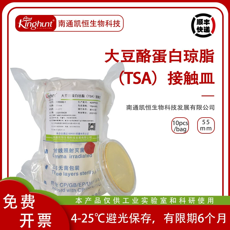 Агар казеина сои (TSA) Готовое к использованию стерильное Обнаружение бактерий поверхности тарелки контакта φ 55 мм