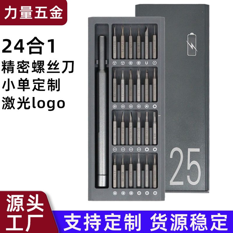 Cross-Border 25-in-1 Screwdriver Set Apple Android Mobile Phone Computer Home Appliances Glasses Precision Digital Repair Tools