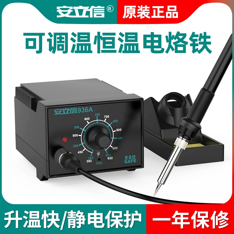 家用维修焊接工具套装焊锡枪60W恒温台式电焊台 936A电烙铁可调温