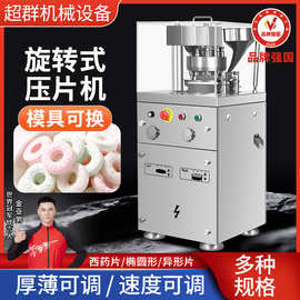 超群旋转式压片机商用奶片压片机自动制药设备中药粉末快速压片机