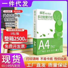 A4打印纸整箱批发a4纸复印纸白纸草稿纸80g加厚70g单双面办公用品