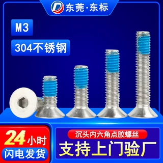 304不锈钢沉头内六角点胶螺丝平头内六角带防松胶螺栓批发螺钉M4