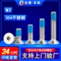 平头沉头304m4螺钉