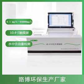 便携式红外分光测油仪 水中矿物 动植物油检测 内置锂电池 10寸触