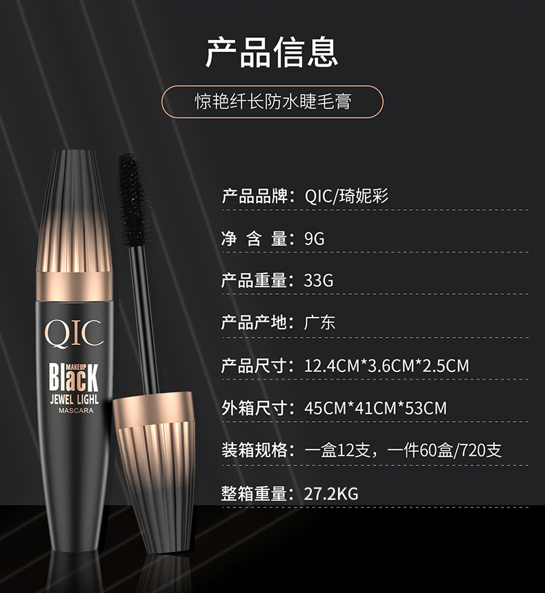 QIC Cini Color Plump 4D Mascara is a long, thick, curling, non-smudging, waterproof Mascara for cross-border makeup undefined