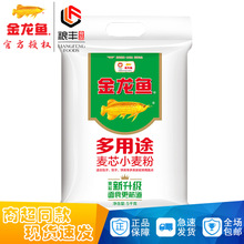 WY金龙鱼商用小麦粉多用途麦芯小麦粉适合多种面食家用商用小麦粉