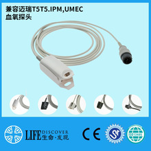 兼容T5T5.IPM,UMEC监护仪 masimo模块SPO2血氧探头