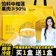 猫山王榴莲冰皮月饼中秋节月饼高档礼盒装送礼水果味爆浆流心
