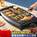 麦饭石电烤盘家用无烟烤肉锅多功能烤肉机不粘锅铁板烤盘电烧烤炉