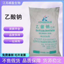 科伦多无水乙酸钠醋酸钠食品防腐剂白色晶体三水食品级三水乙酸钠