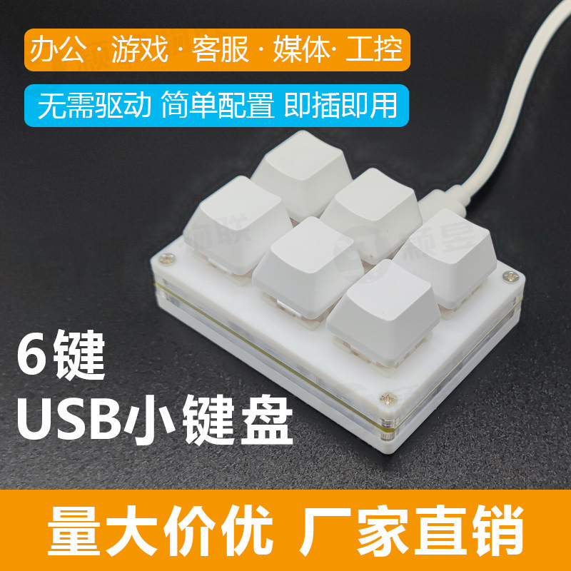 Mini Keyboard 6-key full selection copy paste custom shortcut key one-click Password multimedia audio game reconstruction
