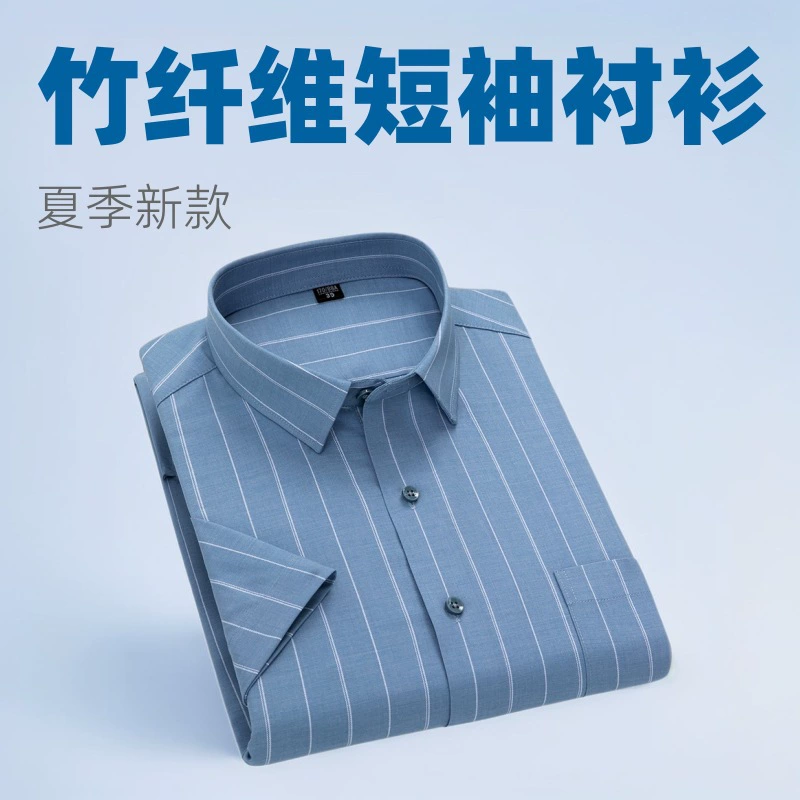 Новая летняя рубашка из бамбукового волокна, мужская деловая повседневная рубашка с короткими рукавами, однотонная рубашка без железа, куртка для мужчин