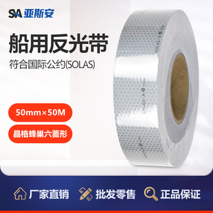 亚斯安 船用solas海事反光带胶带救生衣、艇海上设备救生圈反光贴-阿里巴巴
