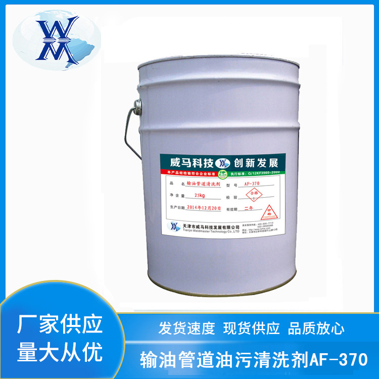 管道油污清洗剂 输油导热油管道重油污除油剂环保地面油污清洗剂