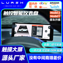 LURSK TOUCH仪表盘可触屏汽车导航抬头显示器适用特斯拉Model3/y