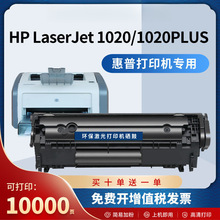 适用惠普1020硒鼓HP LaserJet1020 PLUS打印机墨盒Q2612A粉盒12a