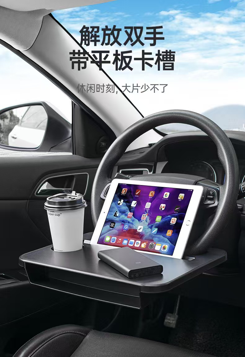Car steering wheel table board, multifunctional folding dining table, laptop stand, car interior accessories storage rack