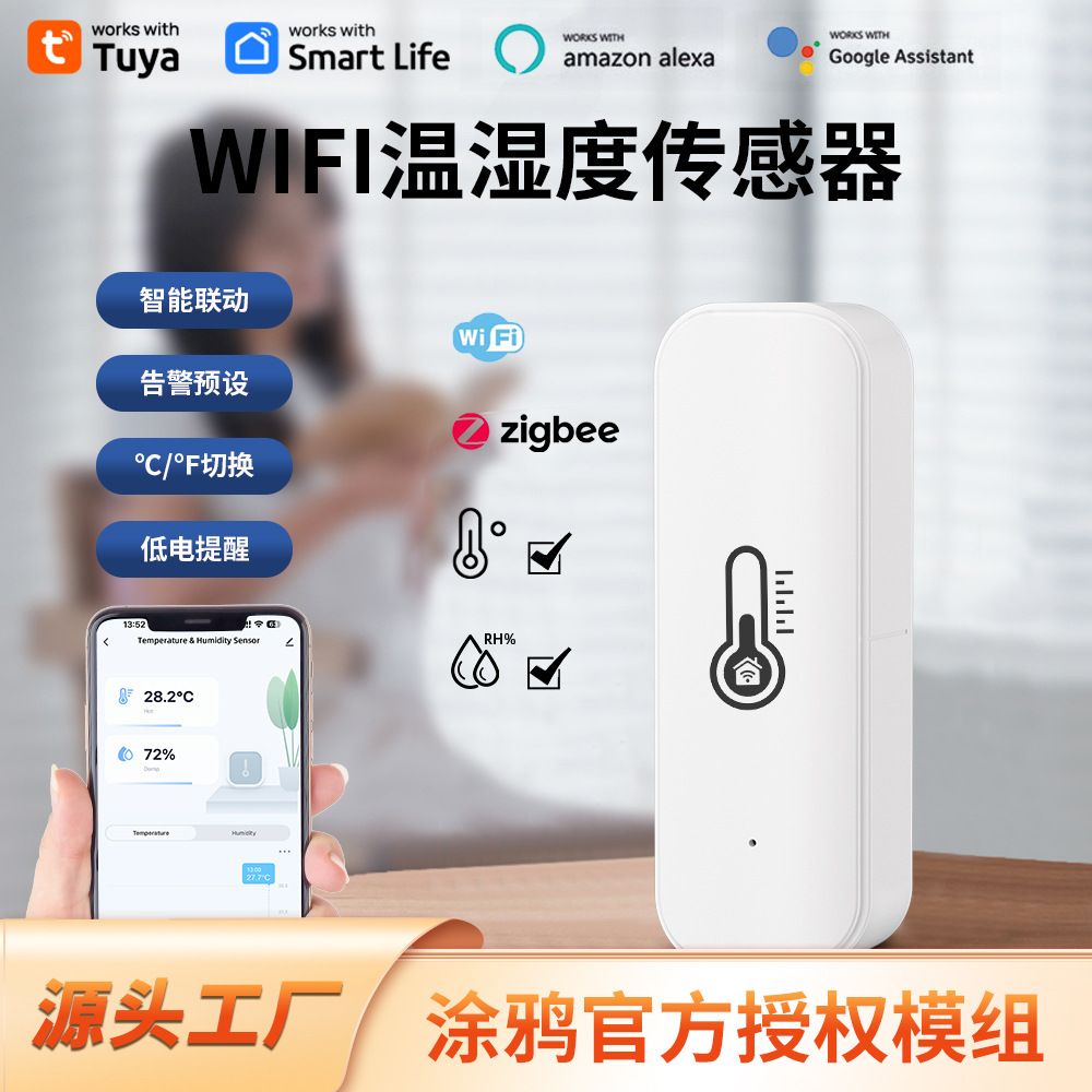 涂鸦智能wifi/zigbee温湿度探测器室内温湿度传感器 温室度感应器