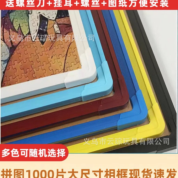 Photo frame 1000 piece jigsaw puzzle mounted 75*50-70*50 horizontal and vertical universal frame to send bottom plate transparent plate material package