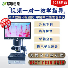 �@΢�R�G����ָ����ĩ��Ѫ��ѪҺ�����^��΢ѭ�h�z�y�xLED��Դ