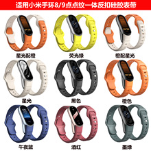 适用小米手环10表带一体粒面反扣硅胶Xiaomi Smart Band 9 8表带