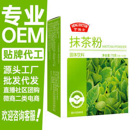 亨博士抹茶粉75g oem贴牌定制代工代加工