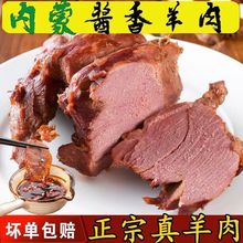 羊肉内蒙特产五香酱熟食真空包装开袋即食开袋即食厂家批发代发