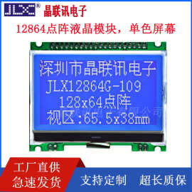 12864G-109-PN 液晶模块 128*64点阵COG液晶屏 2.8寸液晶显示模块