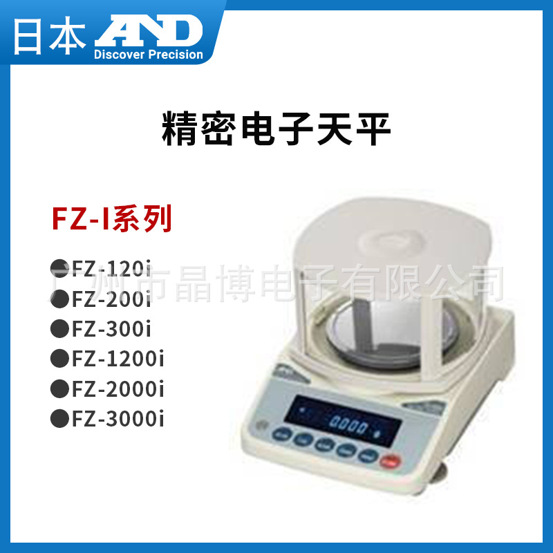FZ-3000i 精密电子天平 内校 日本A&D 日产AND 艾安得