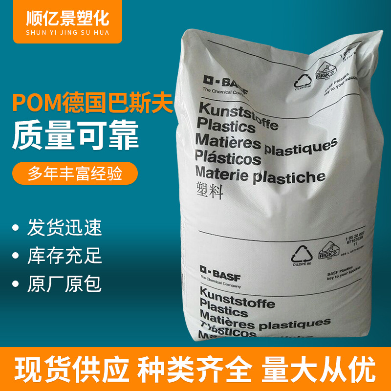 POM德国巴斯夫 N2200G43注塑级高刚性增强级纤维玩具家电汽车