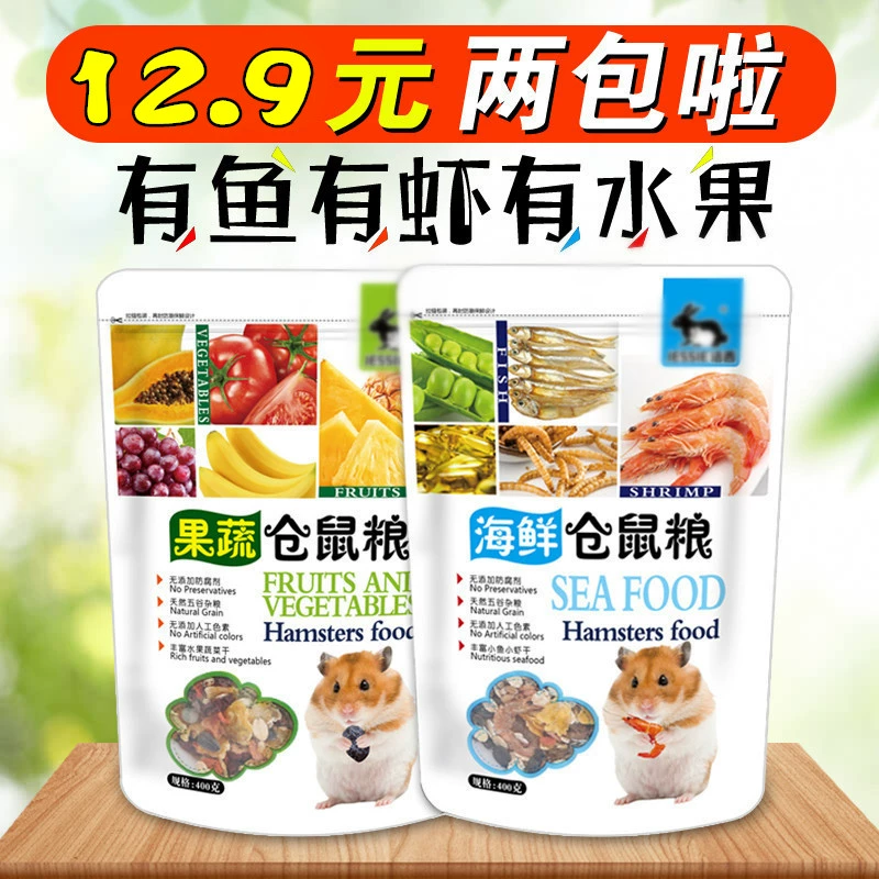 Бесплатная доставка, корм для хомяков, зерновой корм, основной корм, мучные черви, морепродукты, корм для крыс, фрукты и овощи, корм для крыс, корм для золотого медведя, две упаковки