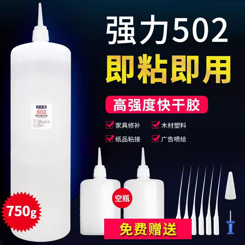목재, 가구, 플라스틱용 750g 순간 강력 접착제 502 접착제 대용량 도매, 3초 속건성 접착제